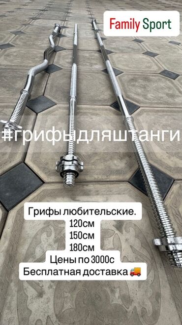 гриф для гантелей kettler: Набор грифов для штанг, (Цены от 3000с до 6500с любительские и