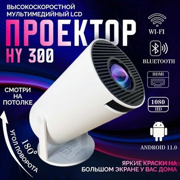 Проекторы: Мини-проектор Aubor Smart - твое кино дома. Поддерживает Wifi 6