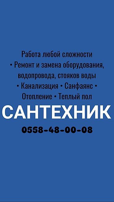 умный котёл: Ремонт сантехники Больше 6 лет опыта — 1
