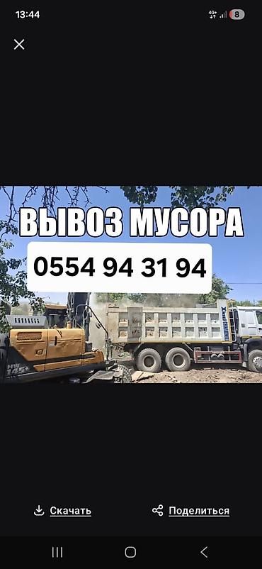 ош снос: Вывоз мусора и строительных отходов - Спецтехника для погрузки и — 1