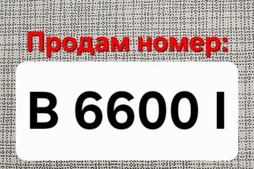 Другие аксессуары: Продам номер 
B 6600 I