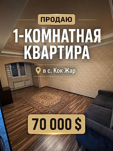 Продажа квартир: 1 комната, 43 м², 5 мкр Элитка, 5 этаж, Косметический ремонт — 1