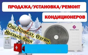 продажа холодильник: Продажа, ремонт и установка кондиционеров! ❄Быстро ❄Качественно
