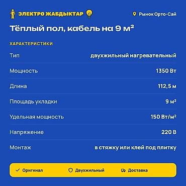 кавролин купить: Тёплый пол — кабельный комплект на 9 м² - Тип: двухжильный — 2