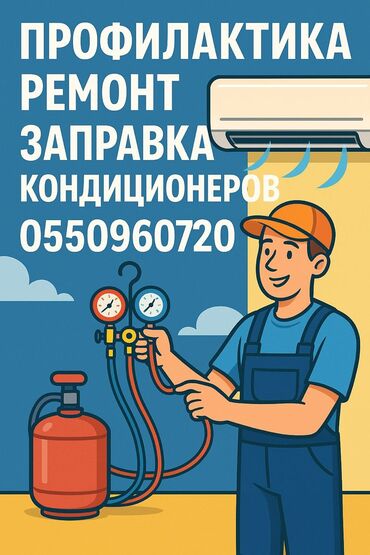 тико блок: Ремонт кондиционеров Обслуживание Заправка фреоном Замена