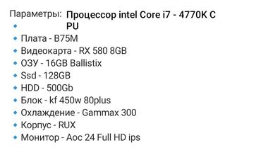 intel xeon e5: Компьютер, ОЗУ 16 ГБ, Игровой, Б/у, Intel Core i7, SSD