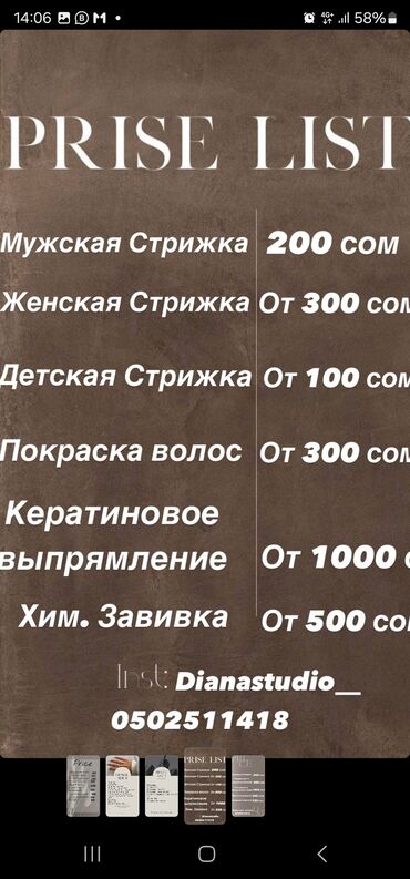 здаю салон красоты: Парикмахер, Бритьё, Покраска, Ботокс, С выездом на дом