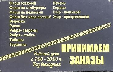 беде урук бишкек: RUSTAMOV MEAT — мясная продукция и полуфабрикаты. Ассортимент: - Фарш — 2
