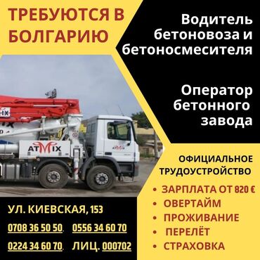 самозагружающий бетоносмеситель: 000702 | Болгария. Строительство и производство