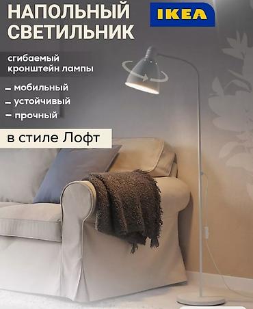 таршеры: Торшеры (напольные светильники) "IKEA", для любого освещения: - — 2