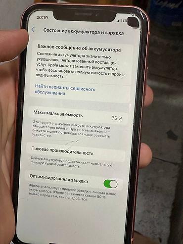 айфонв: IPhone Xr, Б/у, 128 ГБ, Коралловый, 75 % — 5