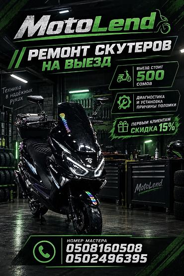 ремонт скутера выезд мастера: MotoLend — выездной ремонт скутеров. Что входит: - Выезд мастера к — 1