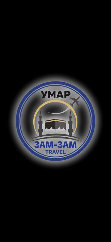 работа в сша для кыргызстанцев: УМРА ЗАМ ЗАМ УМАР TRAVEL