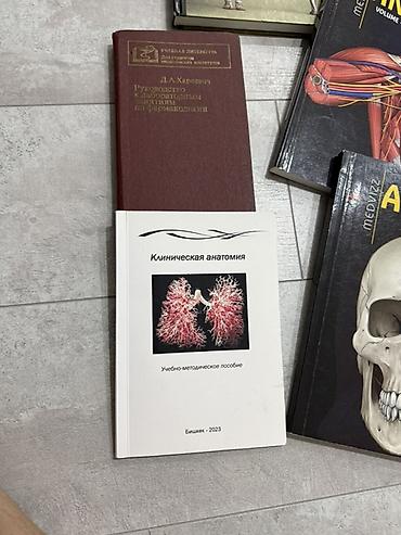Спорт и хобби: Набор учебников и атласов по анатомии и фармакологии Состав: - — 3