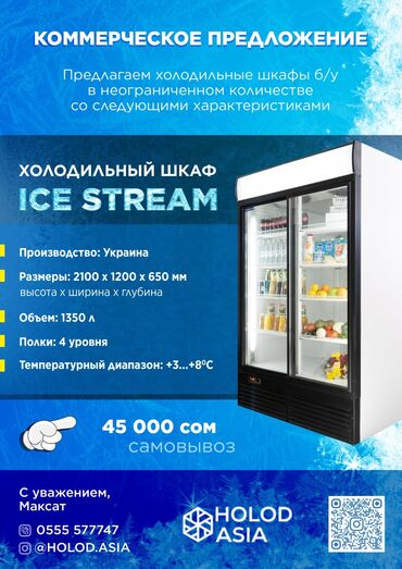 горка холодильная купить: Для напитков, Для молочных продуктов, Для мяса, мясных изделий, Б/у