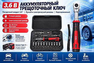 ящики пластиковые для хранения: Аккумуляторный трещоточный ключ 3,6 В с набором насадок - Посадочный — 1