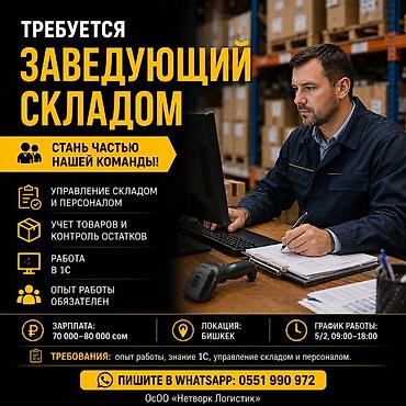 работа зав склада: Завскладом — 1