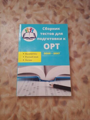 рисунки манаса: Сборник тестов для подготовки к ОРТ 7 (математика, русский язык