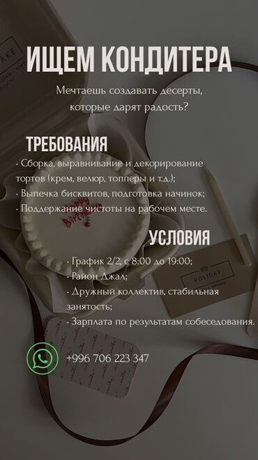 ищу работу поваром: Талап кылынат Кондитер