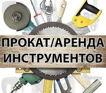 Аренда инструментов: Сдам в аренду Утюги, Строительные леса, Бетономешалки — 1