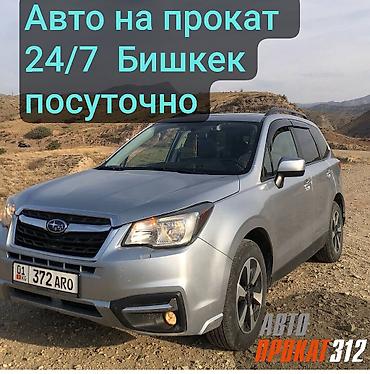 fx35: Сдаю Subaru Forester, Посуточно, Без водителя — 1