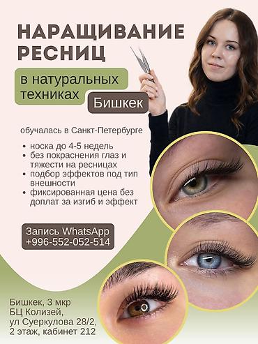 Красота и здоровье: Ресницы, Классика, 2D, Гипоаллергенные материалы — 4