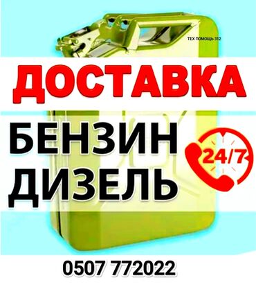 зарядка для электромобиля купить: Быстрая доставка бензина быстрая доставка дизелья быстрая доставка