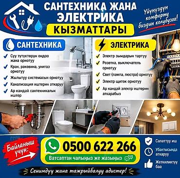 Электрик | Электромонтажные работы 3-5 лет опыта