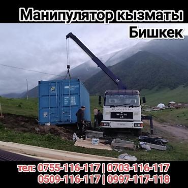 Услуги манипулятора в Бишкеке. - Погрузка, выгрузка и перевозка at lalafo.kg Услуги манипулятора в Бишкеке. - Погрузка, выгрузка и перевозка