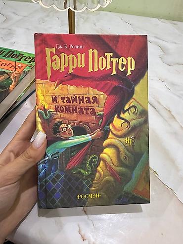 феникс: ❗️СРОЧНО ПРОДАЮ ПО 1 шт книги «Гарри Поттер» на русском языке — 2