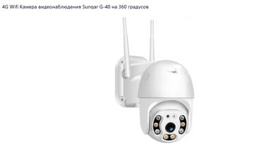 оюнчуктар: 4G + Wifi Камера видеонаблюдения "Sunqar" G-40 на 360 градусов