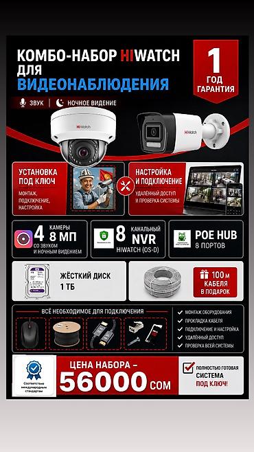 🔒 Надёжный бренд HiWatch от Hikvision 🎥 Высокая детализация — 8 МП ⭐