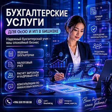 Бухгалтерские услуги | Подготовка налоговой отчетности, Сдача налоговой отчетности, Консультация