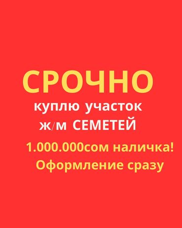 купить квартиру в токмоке: 5 соток