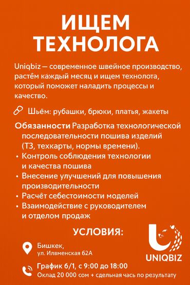 работа глова: Технолог