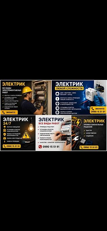 Электрик.Электрик электрика Электрик электрика электрик