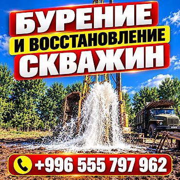 ОсОО «ПОИСК» — услуги по бурению и восстановлению скважин Предлагаем