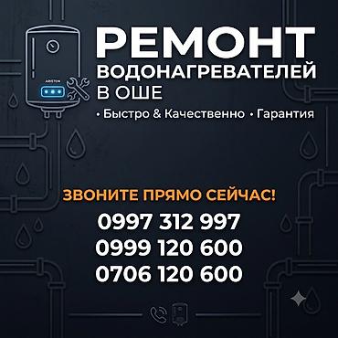 очок уста: Ремонт аристон Ош — 1