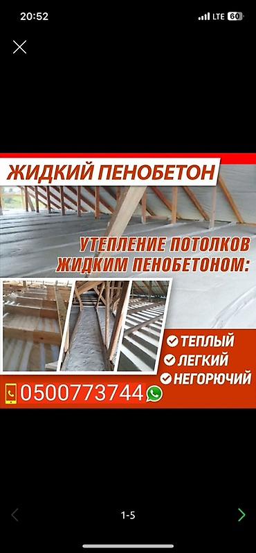 Утепление: Жидкий пенобетон — профессиональное утепление крыш и потолков — 4