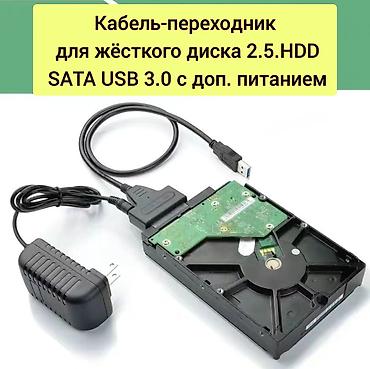 e book: Кабель-переходник для жёсткого диска 2.5.HDD SATA USB 3.0 с доп — 1