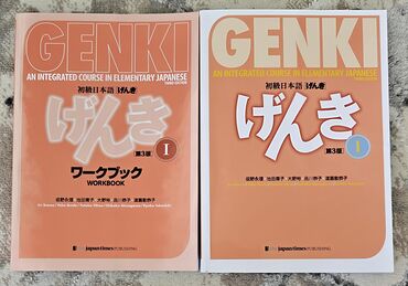 Иностранные языки: Genki I 3rd Edition. Учебник + Рабочая книга