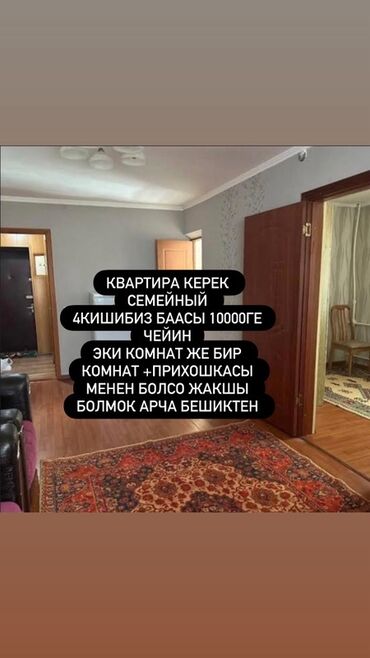 квартиры в бишкеке долгосрочные: Ищем квартиру. Семья из 4 человек. Бюджет — до 10 000. Рассматриваем