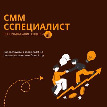 я ищу работу смм: SMM-специалист. Бишкек Парк ТРЦ