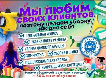 уборка квартир цены: Прайс-лист на услуги уборки в Бишкеке (Цена за кв.м.)