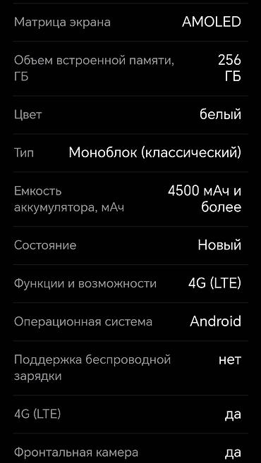 Honor: Honor 8X, Новый, 256 ГБ, цвет - Белый, 2 SIM — 8