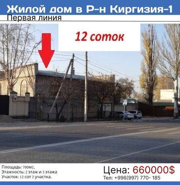 авто киргизии: 700 м², 9 комнат, Без мебели