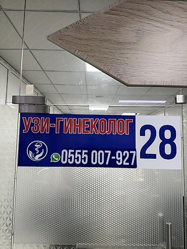аренда мед центр: Кабинет Для гинеколога, В торговом центре, 20 м², Долгосрочно, С оборудованием — 2
