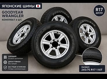 245: Колеса в сборе 245 / 75 / R 17, Всесезонная, Б/у, Комплект, Внедорожные (АТ/МТ), Литые — 1