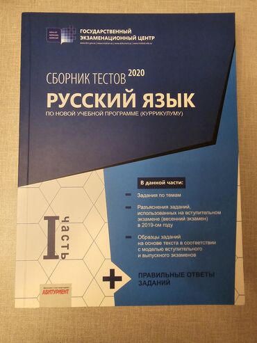 Rus dili: Абсолютно не использованная книга