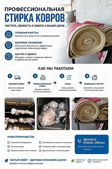 Стирка ковров, | Ковер, Палас, Ала-кийиз, Самовывоз, Бесплатная доставка, Платная доставка at lalafo.kg Стирка ковров, | Ковер, Палас, Ала-кийиз, Самовывоз, Бесплатная доставка, Платная доставка